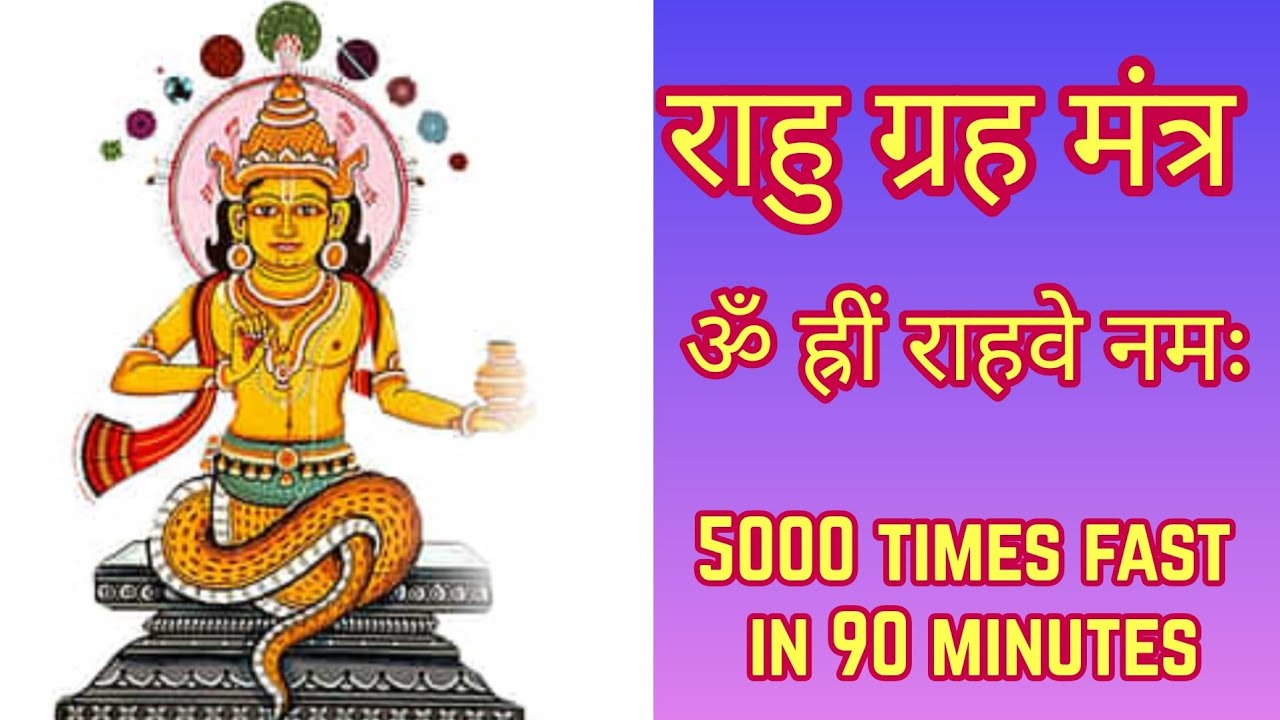 Rahu Mantra Fast 5000 Times | Om Hreem Rahave Namah | ॐ ह्रीं राहवे नमः | Rahu Graha Mantra Fast