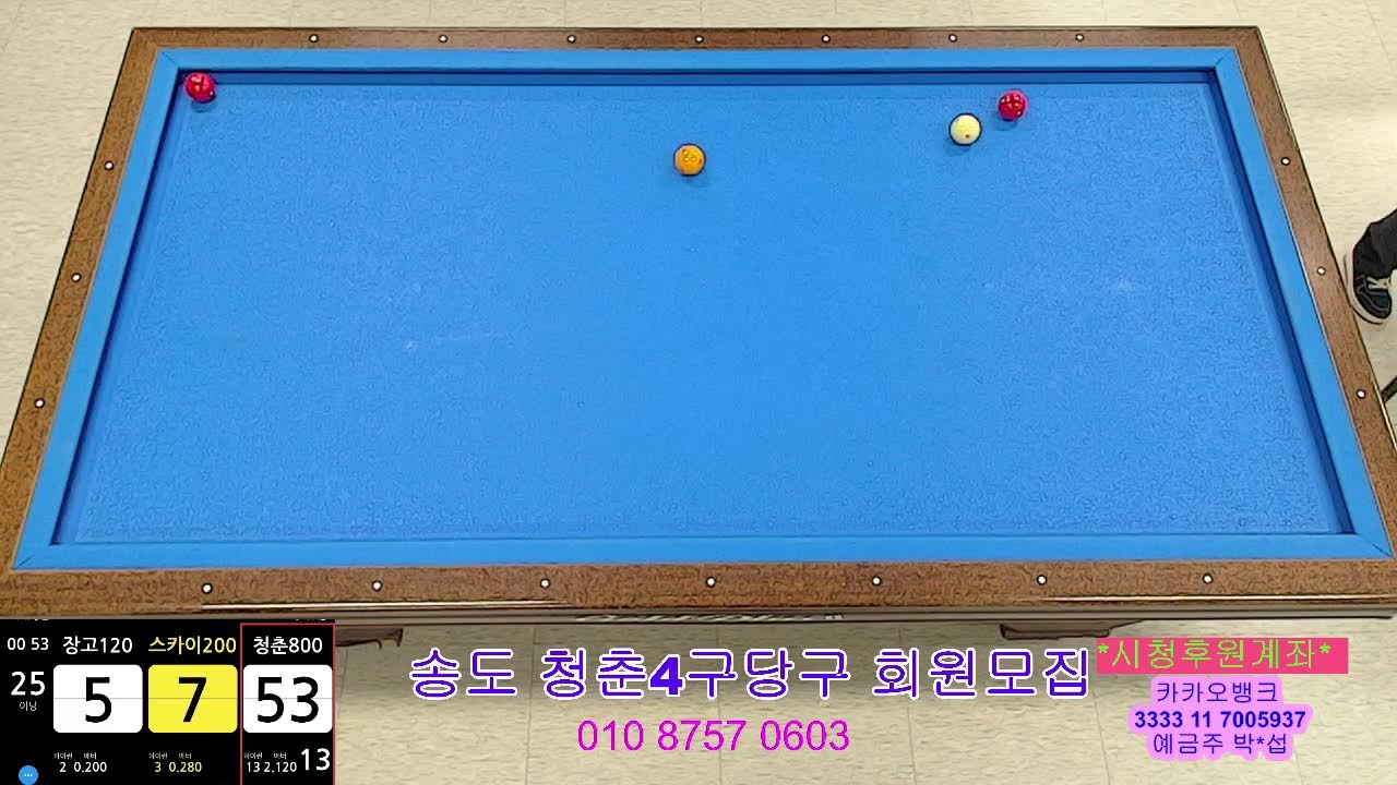 송도신도시 청춘4구당구TV님의 라이브 방송