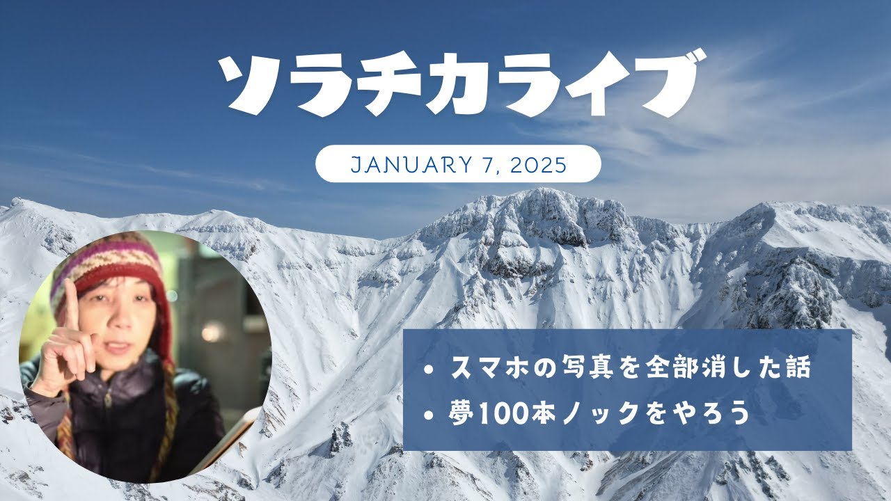 2025.01.07 iPhoneの写真を全部消した話