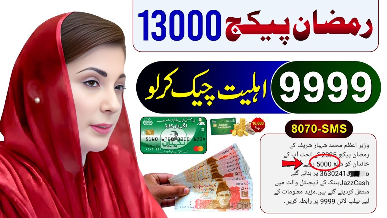13000 Ramzan Package 9999 | Ramzan Package 2026 Apply | Nigehban Card - Maryam Nawaz 10000 Check