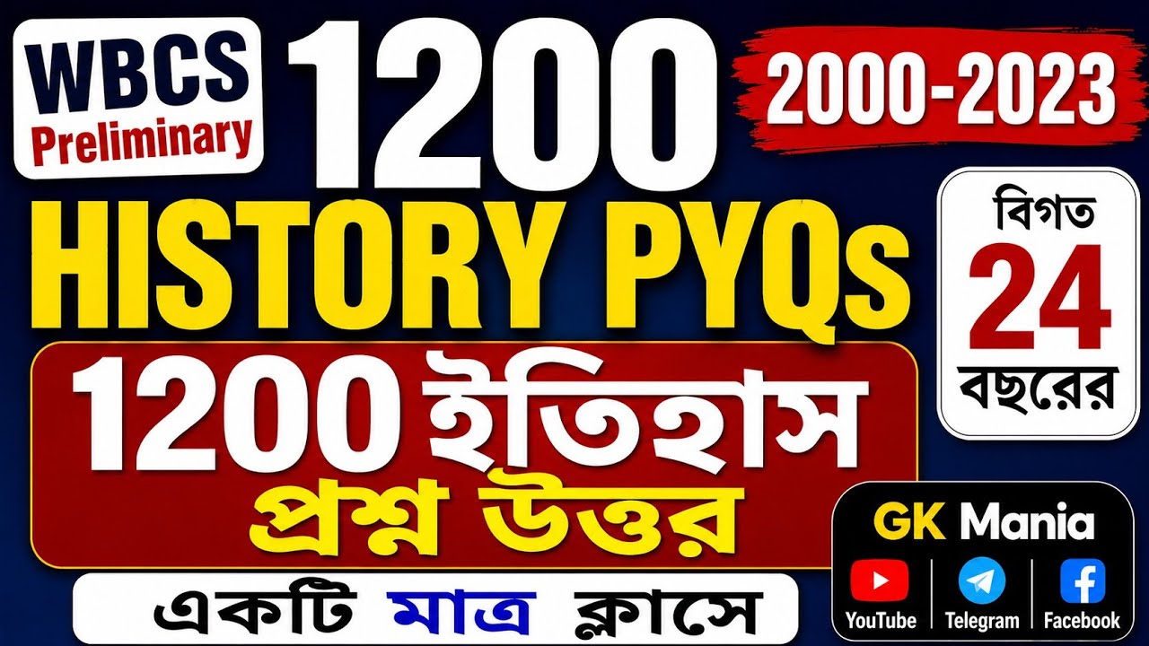 WBCS Previous Year All History PYQs 2000-2023 । বিগত সমস্ত বছরের ইতিহাস প্রশ্ন উত্তর। #wbcs #history