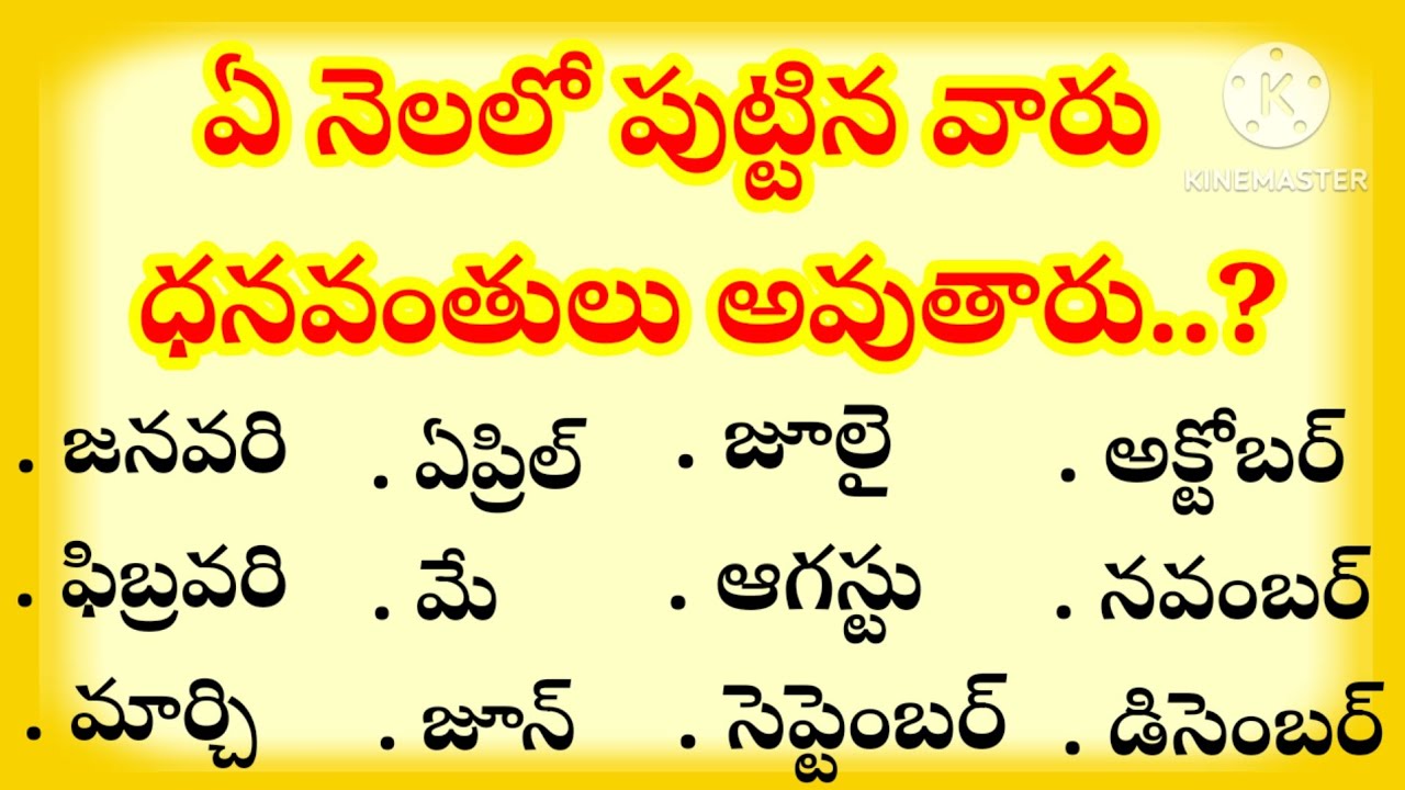 ఏ నెలలో పుట్టిన వారు ధనవంతులు అవుతారు..?#ధర్మ సందేశాలు#తాళపత్ర గ్రంధాలు