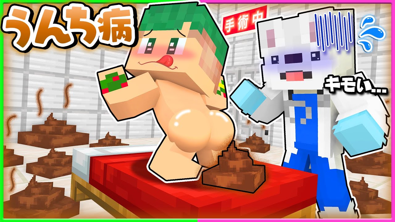 【漏らす...⁉】トイレでう〇ちしたいけど漏れまくるやばいマインクラフトｗｗｗｗ『うんち病💩』【まいくら・Minecraft】よろずや🍭
