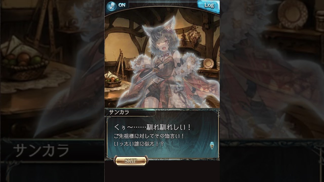 シュクラ　フェイトエピソード