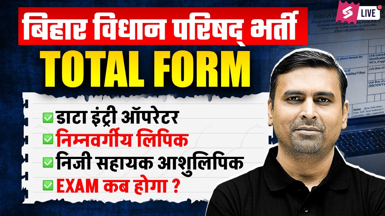 Bihar Vidhan Sabha Vacancy 2026 | Total Form Fill Up | Bihar Vidhan Parishad New Vacancy 2026