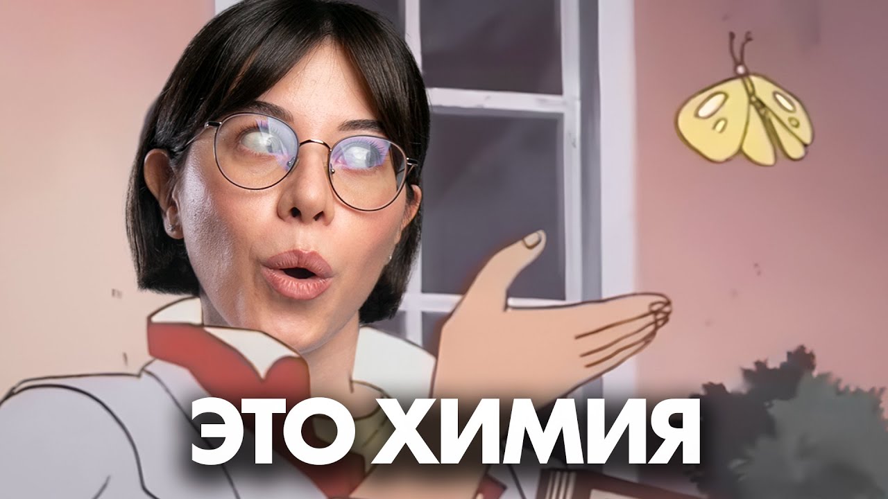 Не понимаю химию! Что делать? ПОЛЕЗНЫЕ СОВЕТЫ | Катя Строганова