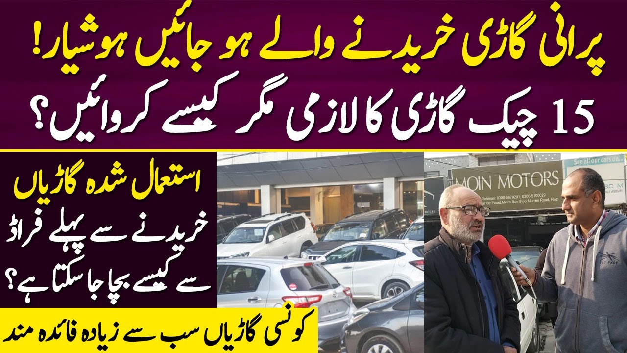 How To Buy Used Car ? Which Things To Check While Buying Old Car