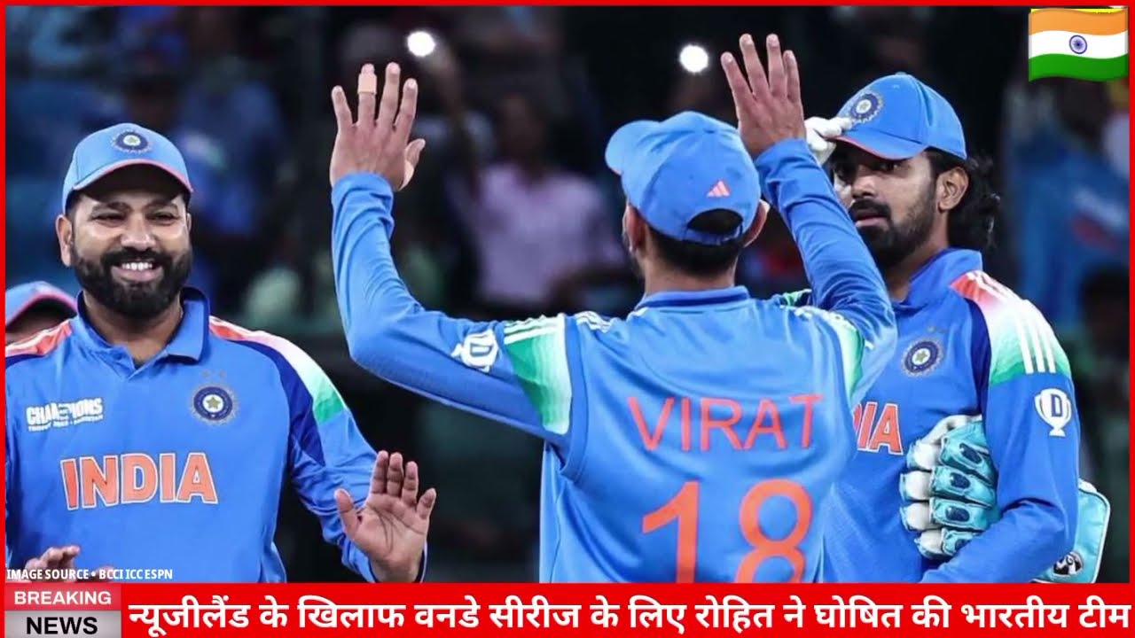 India vs New Zealand ODI Series 2026 | India Squad vs New Zealand Odi Series 2026,Ind vs Nz