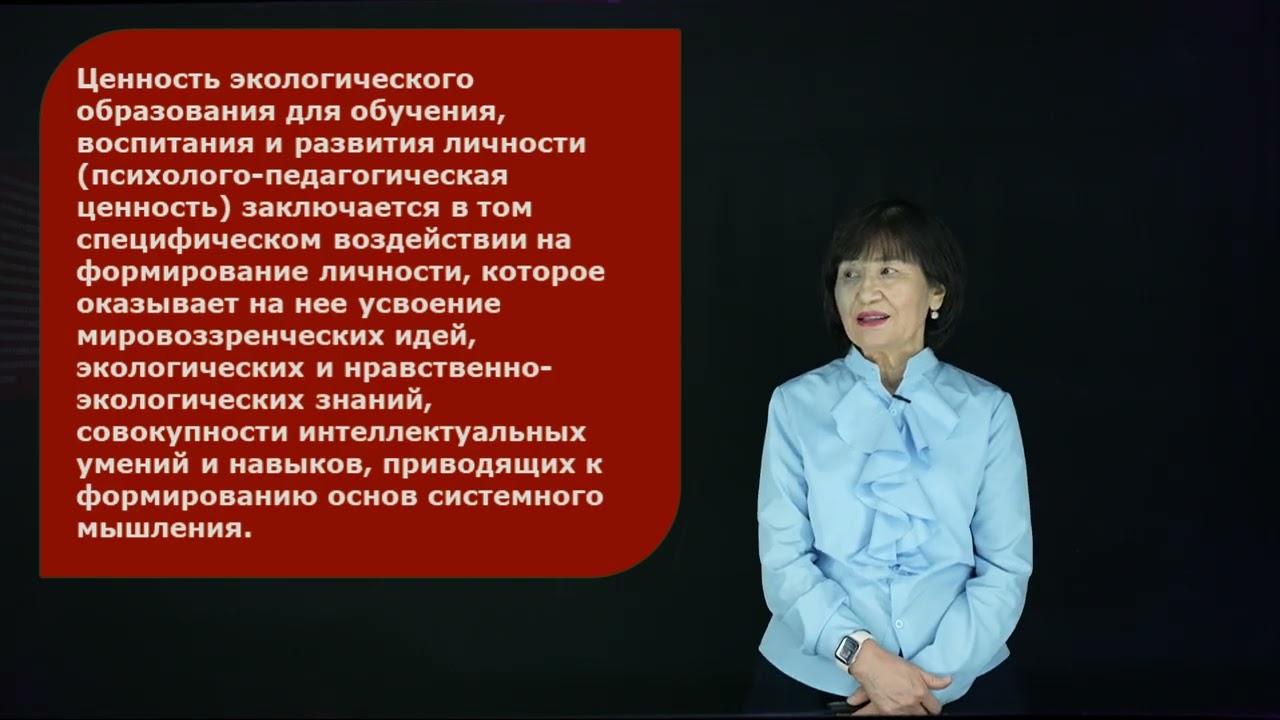 Жорабаева Н.K. - 6.Экологическое образование и мировоззрение.