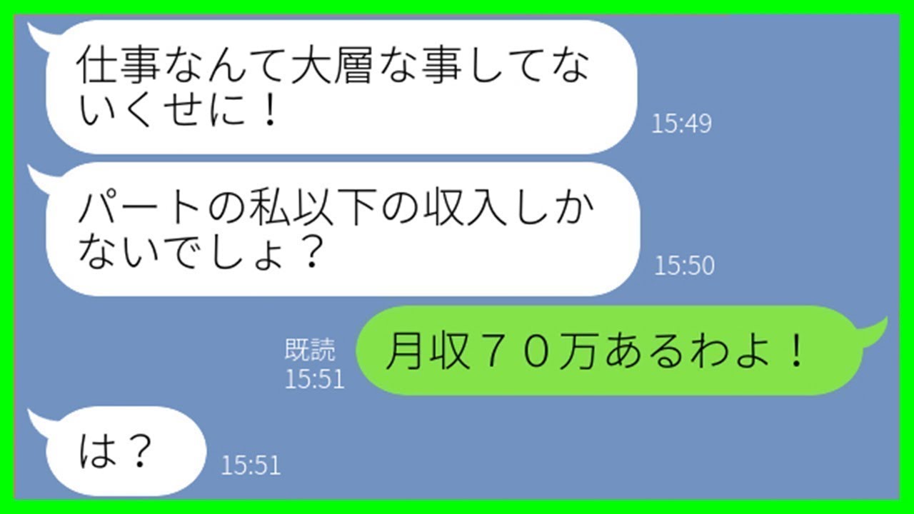 【LINE】夫を略奪したシングルマザーのママ友から突然の妊娠報告「これで立場逆転ねw」→夫の実家が資産家だと勘違いしているアフォ女に“本当の事情”を伝えた結果…w【総集編】