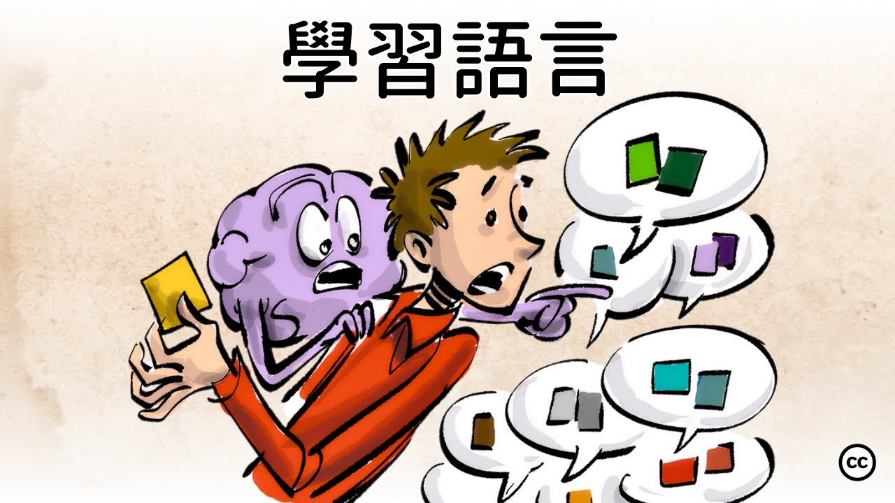七步走：高效學習新語言