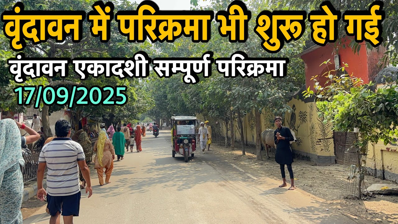 वृंदावन