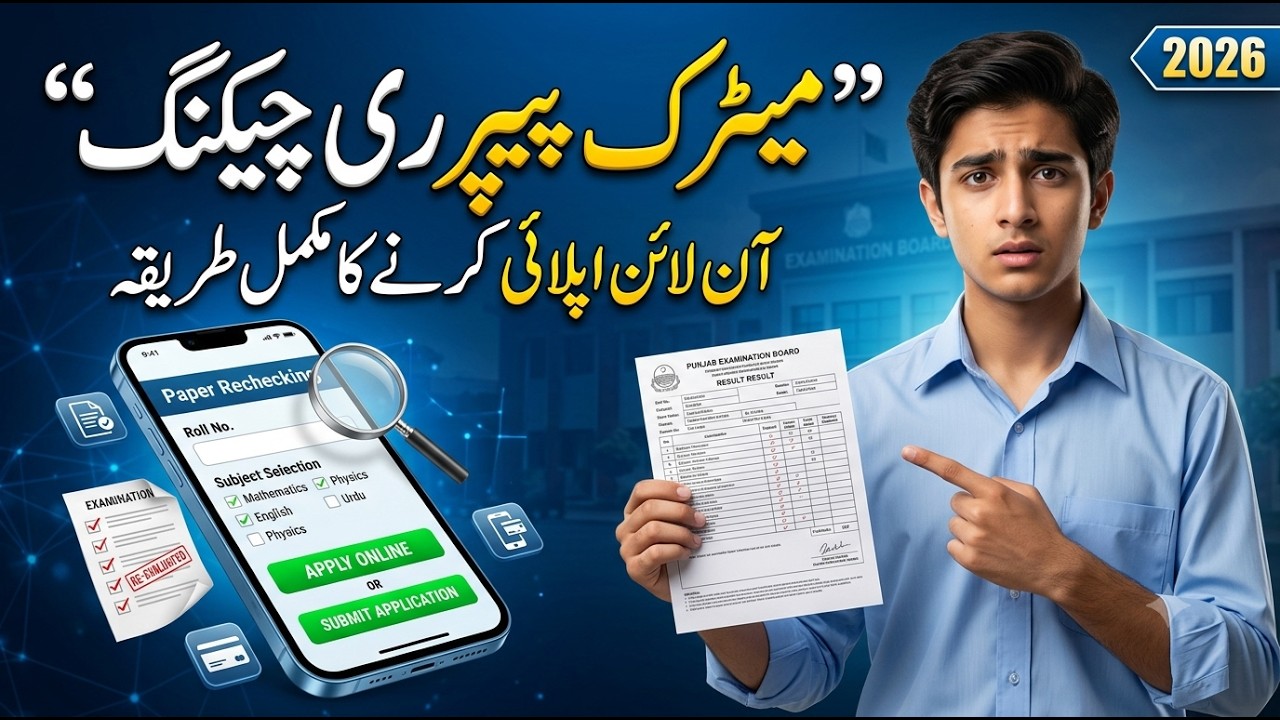 Matric Paper Rechecking 2026 | Online Apply کرنے کا مکمل طریقہ | BISE Rawalpindi | Ndk Speaks