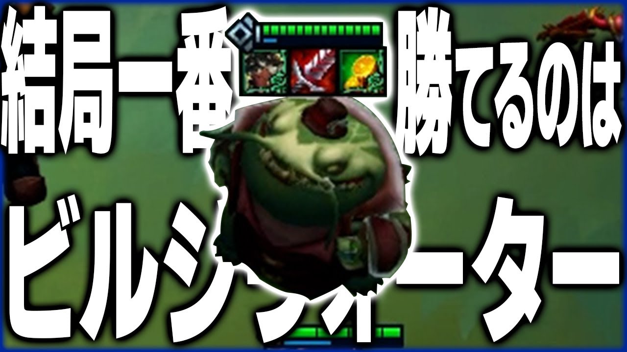 結局ビルジウォーターが一番楽で強いとされてる【TFT SET16/配信切り抜き】