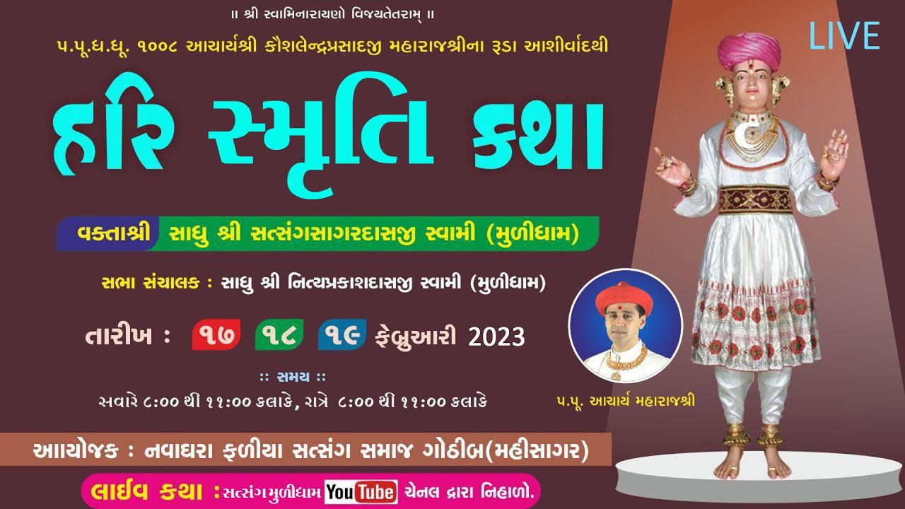 🔴 LIVE - હરિસ્મૃતિ કથા  | Harismruti Katha  | Pu. Satsangsagardasji Swami - Gothib