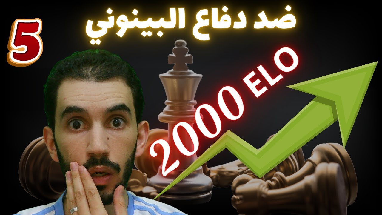 صفر حفظ: دمّر دفاع البينوني المزعج