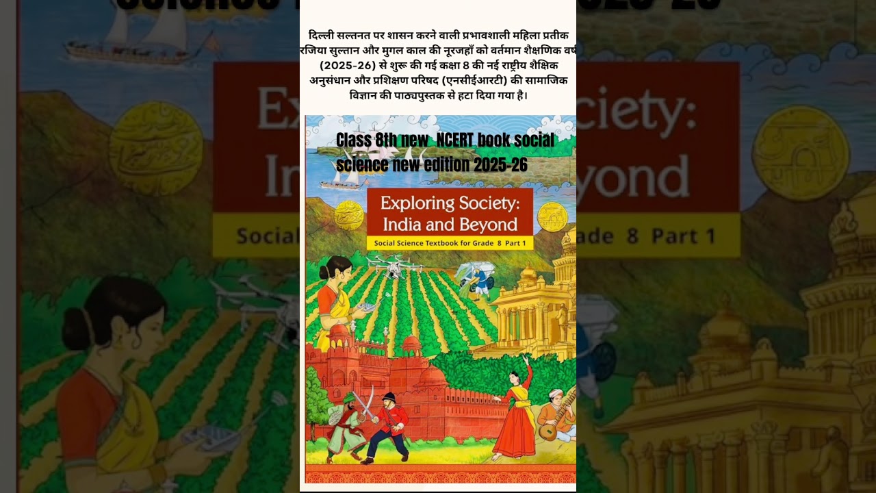 Class 8 social science new edition book #youtubeshorts #like#trending #exploring #ncert