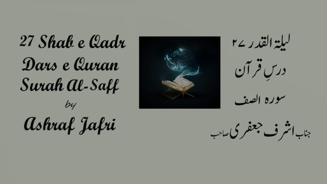 LIVE Dars e Quran, Surah al-Saff, 27 Shab e Qadr, Ashraf Jafri