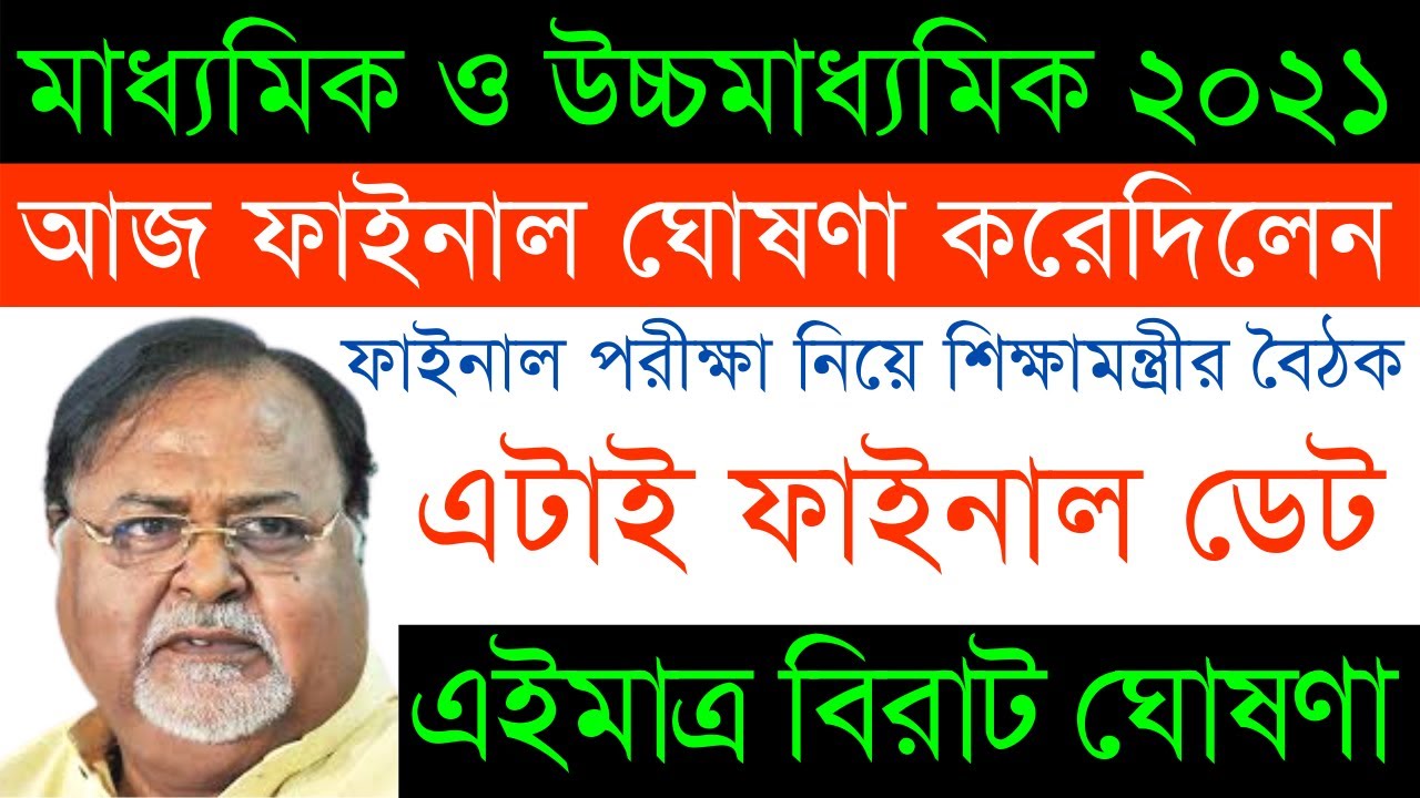 west bengal madhyamik 2021 news | west bengal hs exam 2021 | hs exam 2021 news | hs 2021 | wbbse