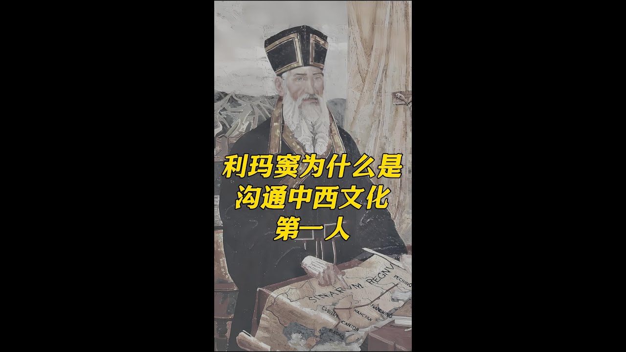 为什么利玛窦是沟通中西文化的第一人