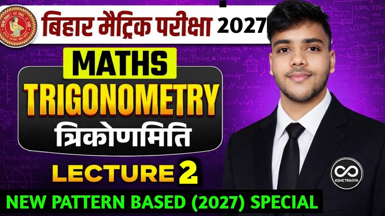 त्रिकोणमिति | Lecture 2 | Class 10 Maths | Bihar Board 2026-27 | NCERT Line by Line | Trigonometry