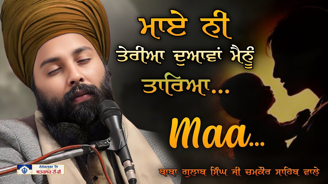 ਬਿਨ ਮਾਂਵਾਂ ਦੇ ਕਾਂ ਵੀ ਟੁਕੜੇ ਖੋਹ ਲੈਦੇ | Diwan | Baba Gulab Singh Ji #Gurbani #Kirtan #Diwan