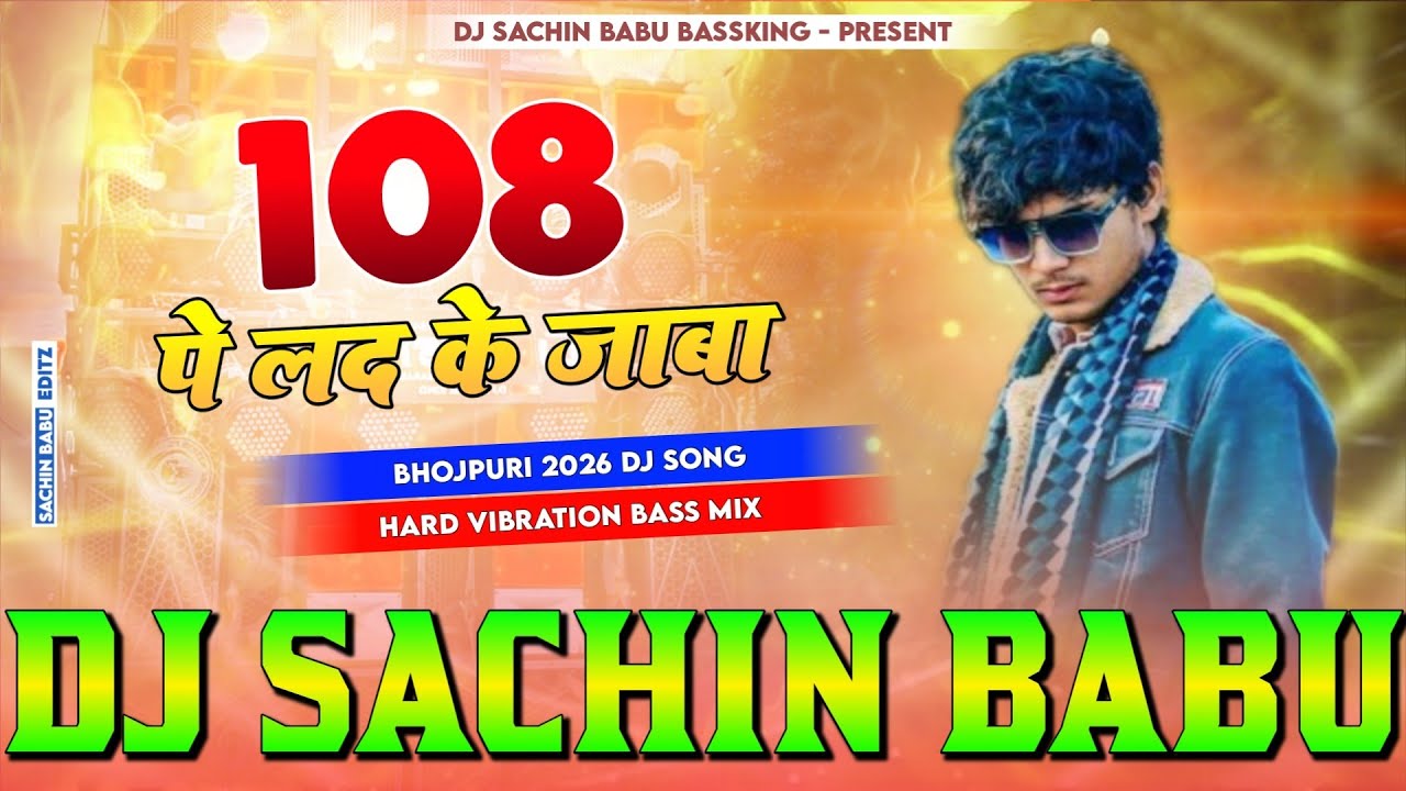 Dj #Sachin Babu | #108 Pe Lad Ke Jaba Dj Song | #Sanjay Yaduvanshi | Jab Hamse Bhidba #Baba Dj Remix