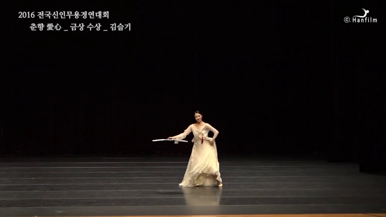 제53회 2016 전국신인무용콩쿨 한국무용창작 금상 김슬기