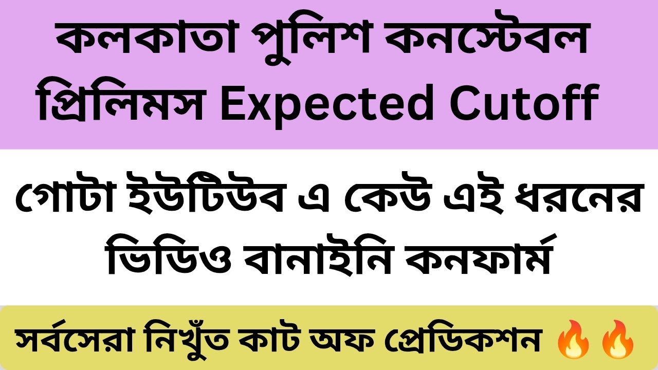 KP Constable Prelims Expected Cutoff 2024