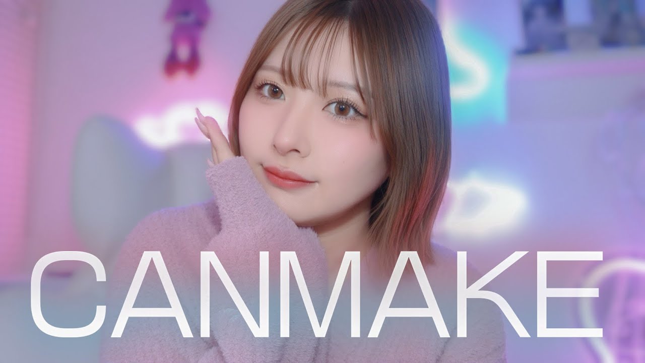 CANMAKEでフルメイクしたら超盛れた♥