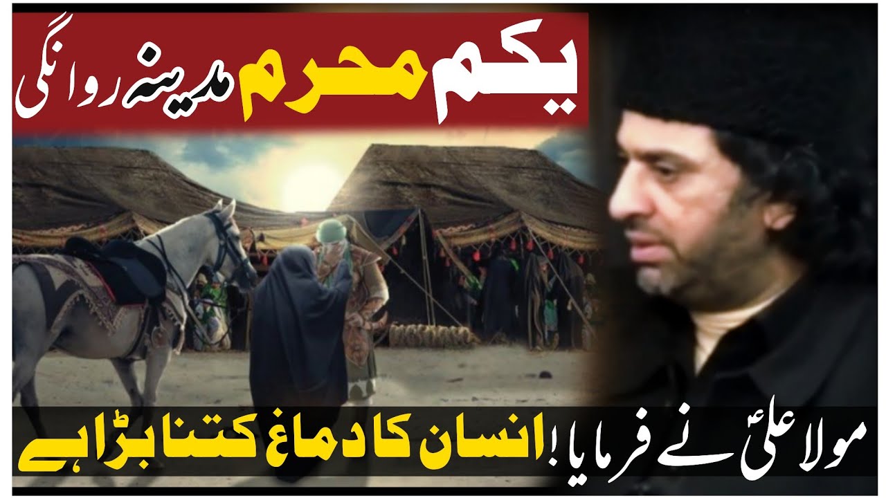 Ashra e Muharam | Majlis:1 |Allama Nasir Abbas Multan (Shaheed) |Rawangii e Madina ||#hussain