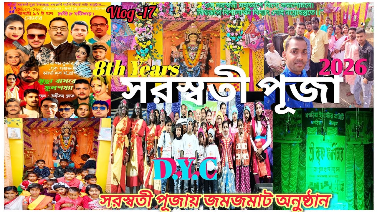 📸💥অষ্টম বর্ষ DYC সরস্বতী পূজায় জমজমাট অনুষ্ঠান#saraswatipuja2026#saraswati #highlight#vlog#pujavlog