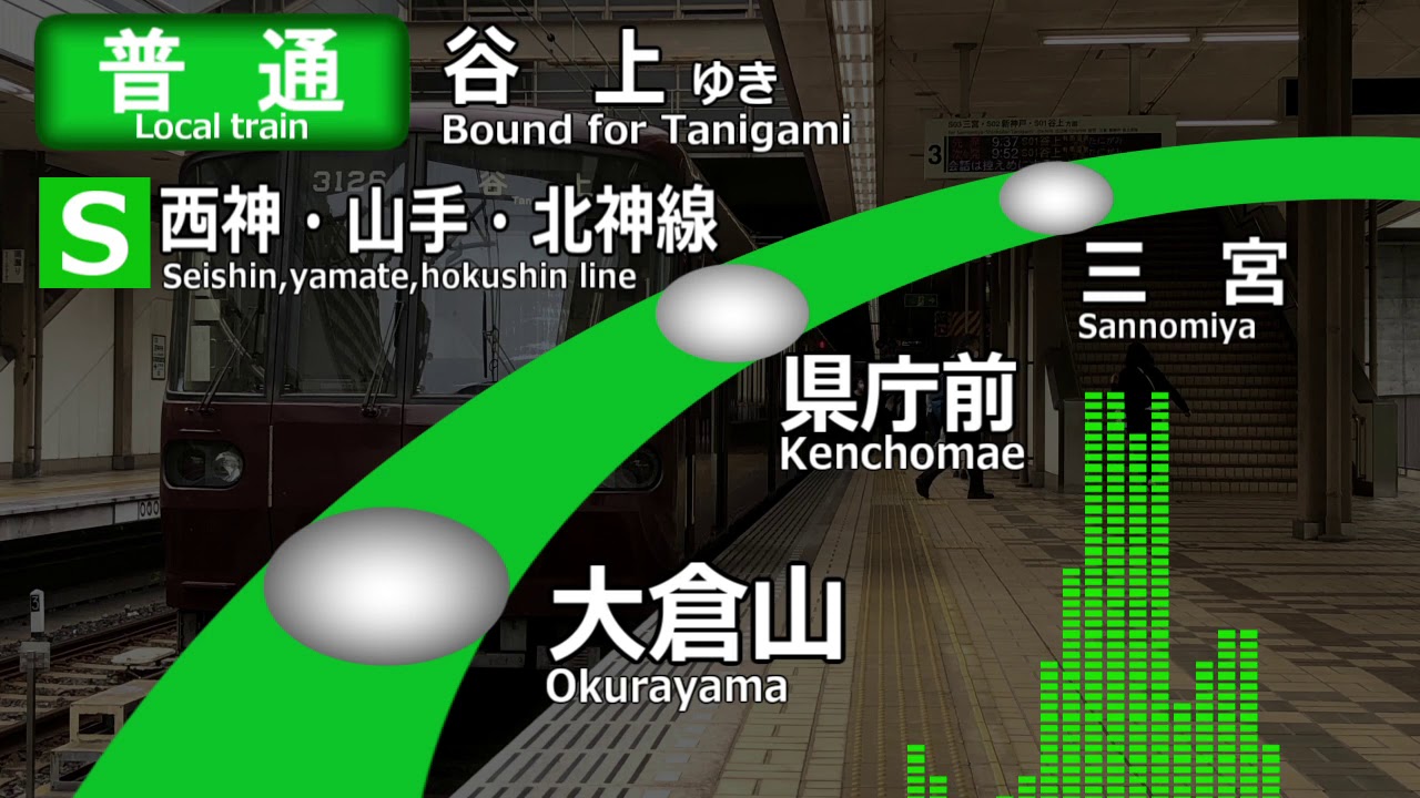 【北神線市営化後】神戸市営地下鉄　西神・山手・北神線　西神中央ー谷上　車内自動放送