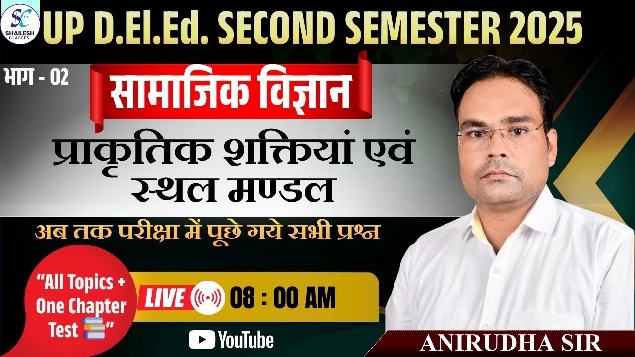 UP DELED 2ND SEMESTER SOCIAL SCIENCE CLASS | सामाजिक विज्ञान 02 | deled 2nd semester social science