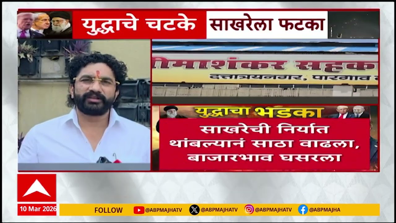 Sugar Factory Gas Issues : युद्धाचे चटके, साखरेला फटका, प्रति क्विंटलची साखर ३ हजार २०० रुपयांवर
