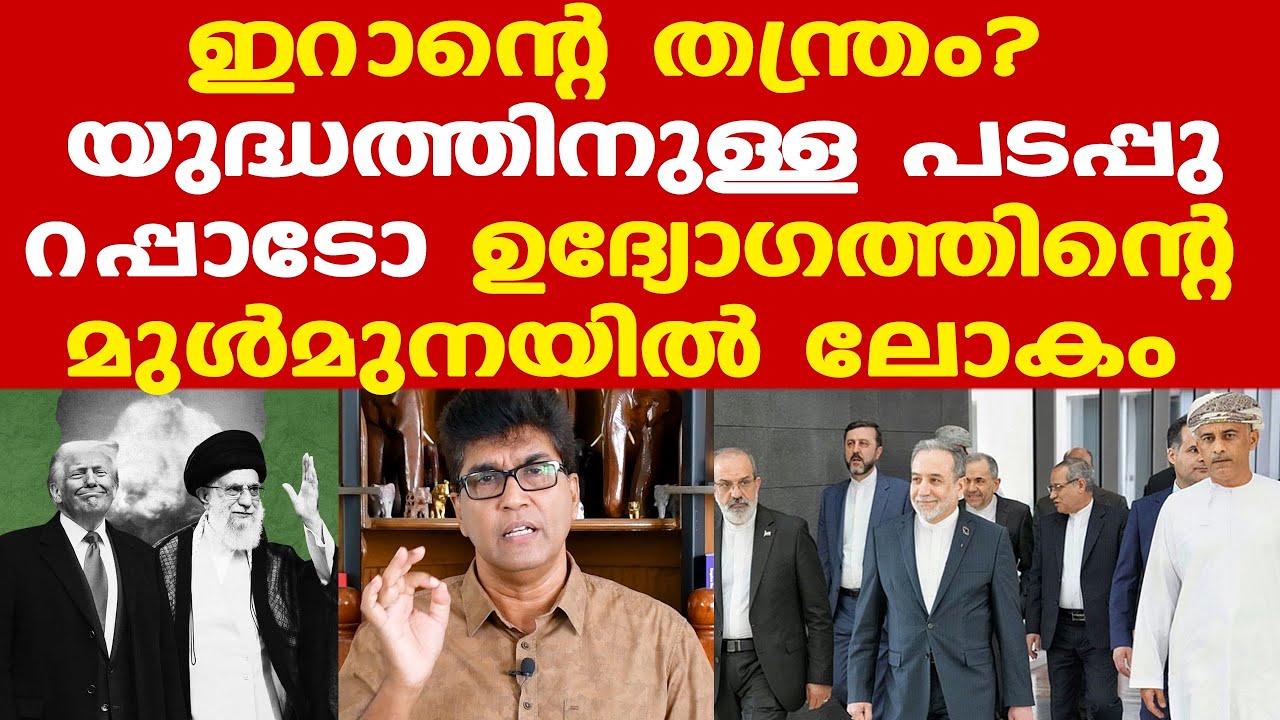 Trump | U.S. | Iran | ആണവ ചര്‍ച്ചയില്‍ മാത്രമായി ഒതുങ്ങില്ല, ഒന്നാംവട്ടം കഴിഞ്ഞു, പക്ഷേ..