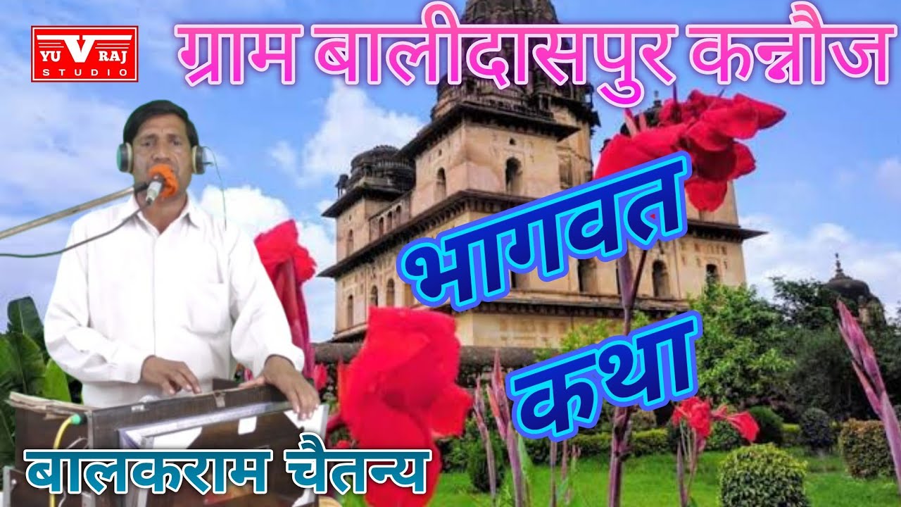 डागर चलो है रे लाला नगरी रे  हरिश्चंद्र लीला ग्राम बलीदासपुर कन्नौज balak Ram Chaitanya