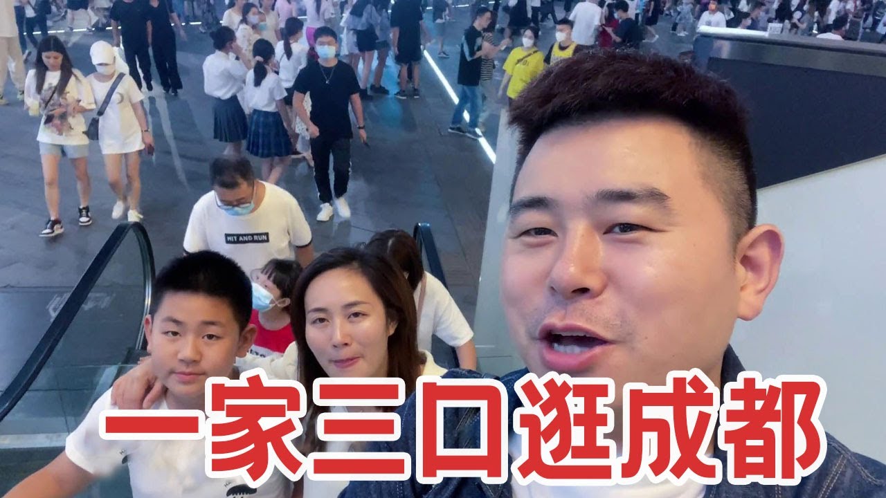 陪儿子圆梦逛成都，来到大城市见啥都好奇，后悔陪伴太少有些亏欠【杨翠花V】