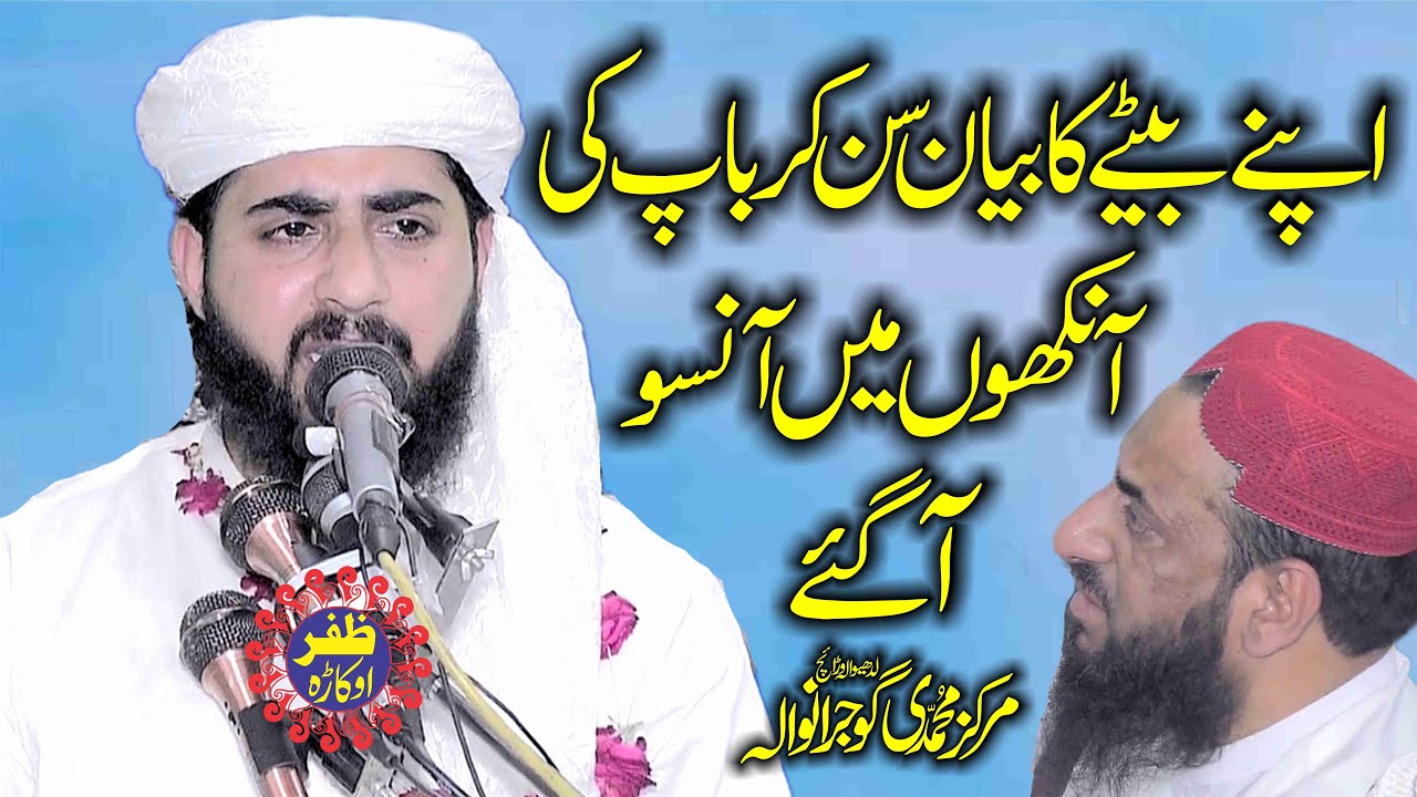 Molana Hafiz Inam ur Rehman Muhammadi Topic Azmat e Quran.2024.Zafar Okara Official