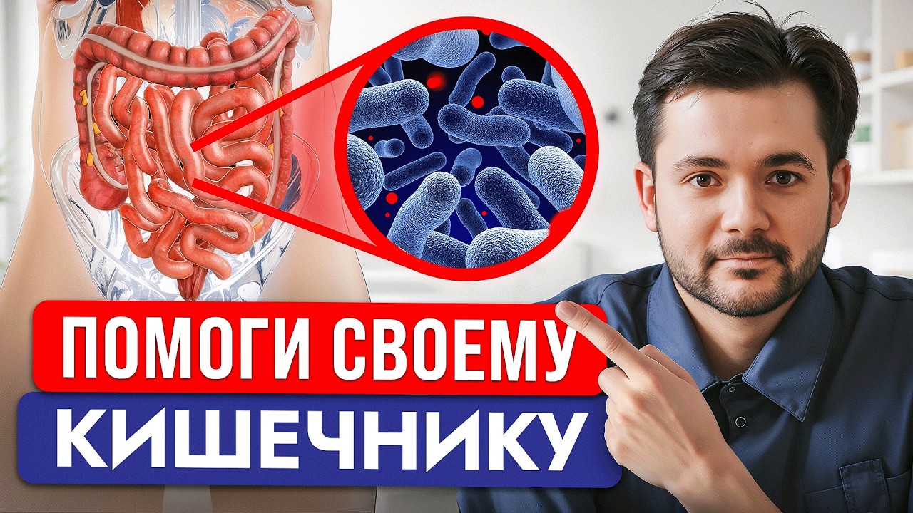 Это 3 Самых Быстрых Способов Восстановить Кишечник у Себя ДОМА / ЖКТ будет в НОРМЕ
