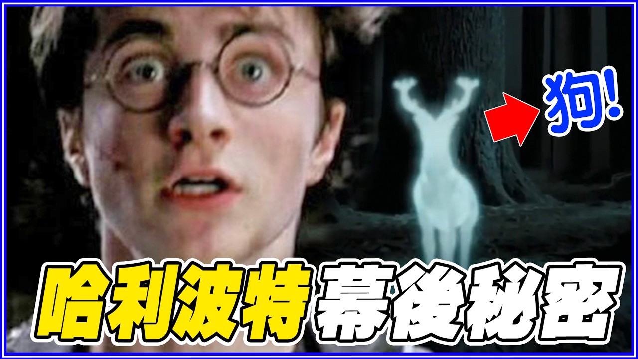 哈利「用壞80支魔杖」!? 25個哈利波特幕後秘密
