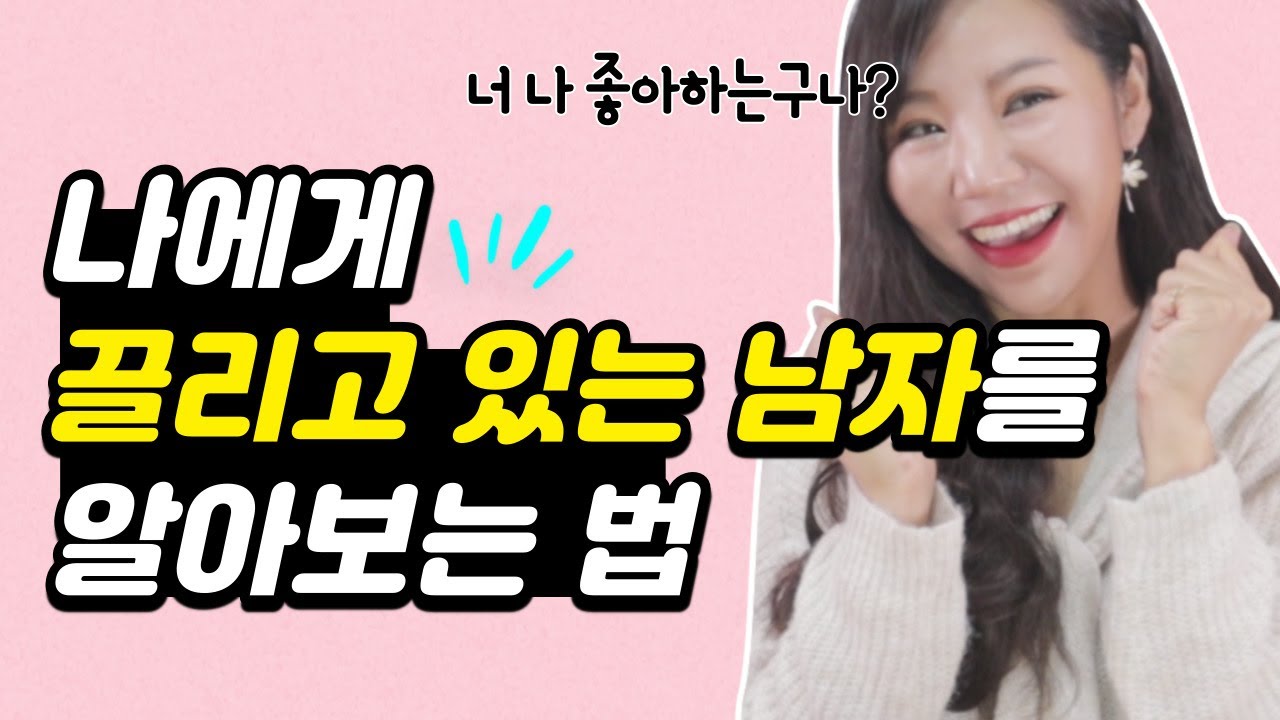 나를 좋아하고 있는 남자가 본능적으로 하게되는 행동 BEST 5