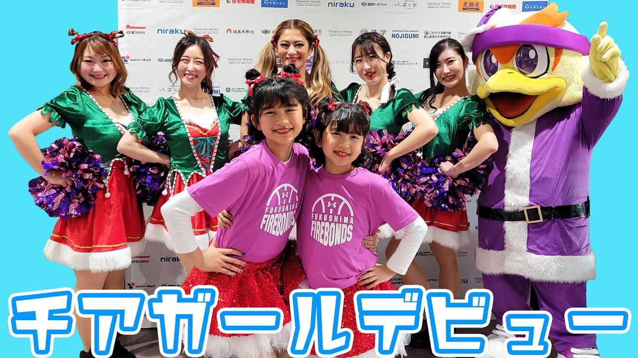 ハーフタイムでチアデビュー！？福島ファイヤーボンズを応援するぞ～☆選手の隣のパパが小さいくてｗｗ himawari-CH