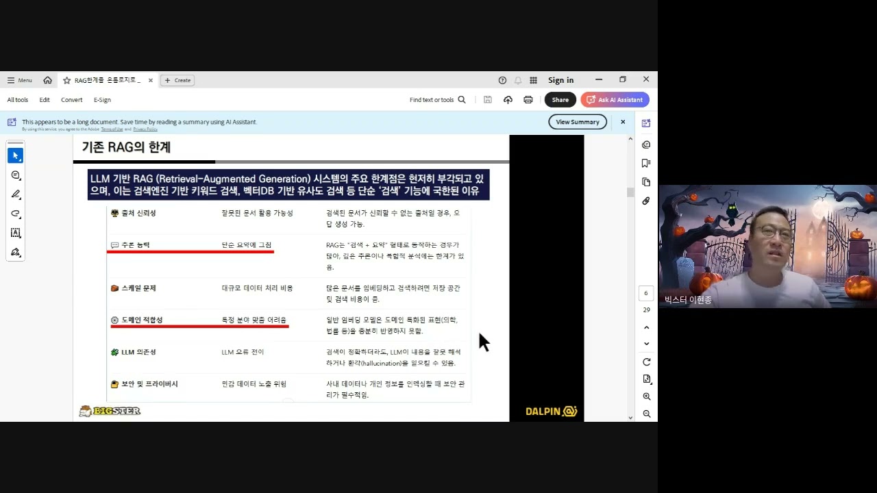 2부: RAG한계를 온톨로지로 극복가능한가? 아니면 다른 용도인가? (ft. 팔란티어, GraphRAG, NEO4J)