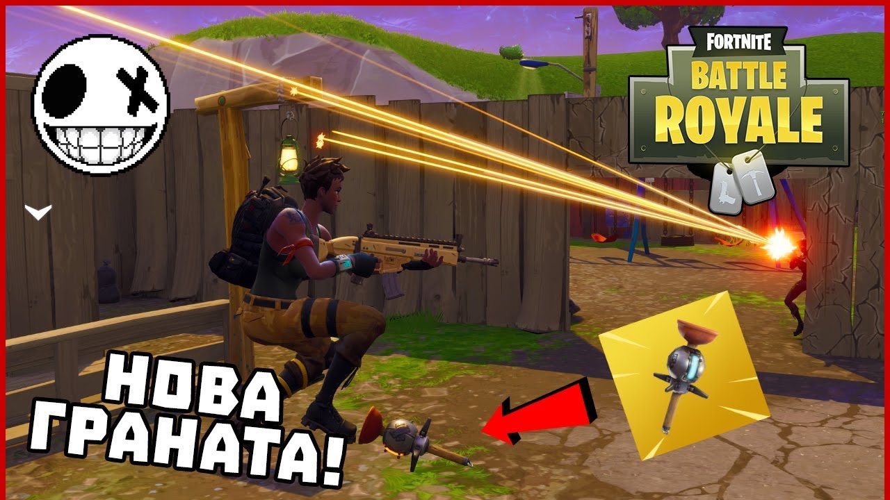 НОВА ГРАНАТА! - Fortnite Battle Royale с Venata