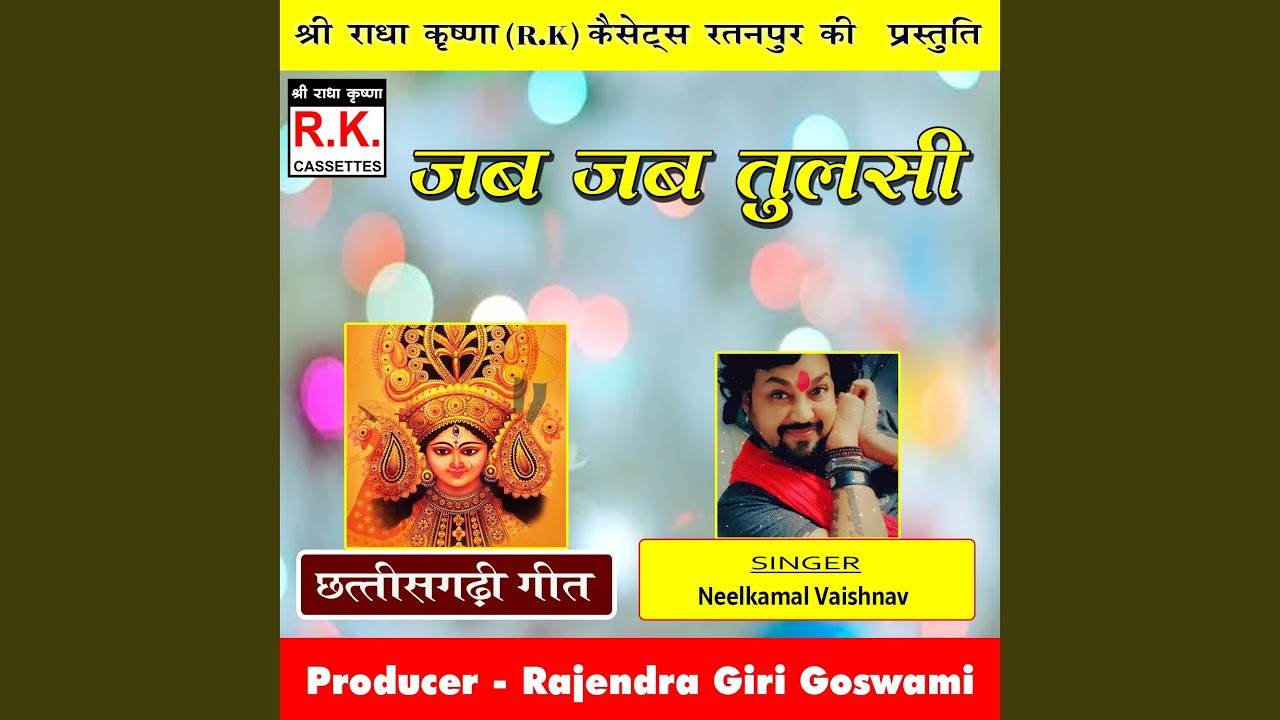 Jab Jab Tulsi (Best Cg Jasgeet)