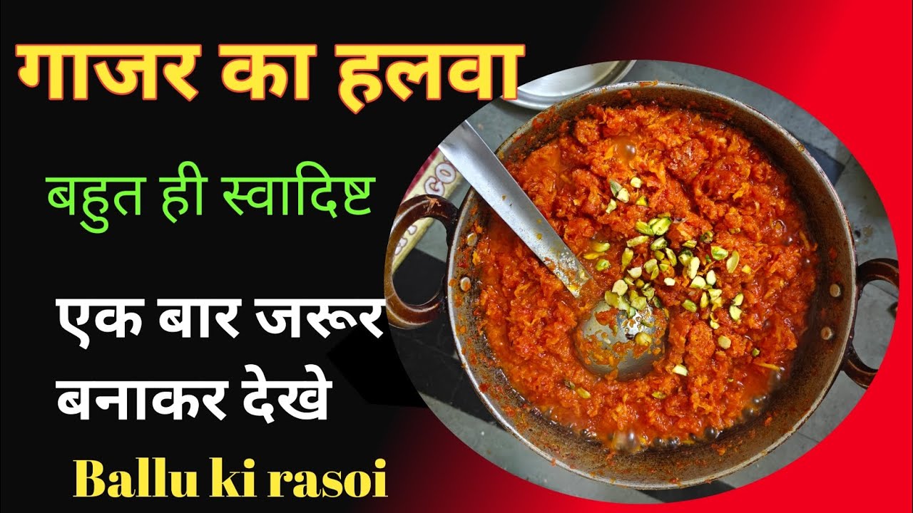 👉 सर्दियों का सुपरहिट गाजर का हलवा 😋 | Easy Gajar Halwa Recipe at Home