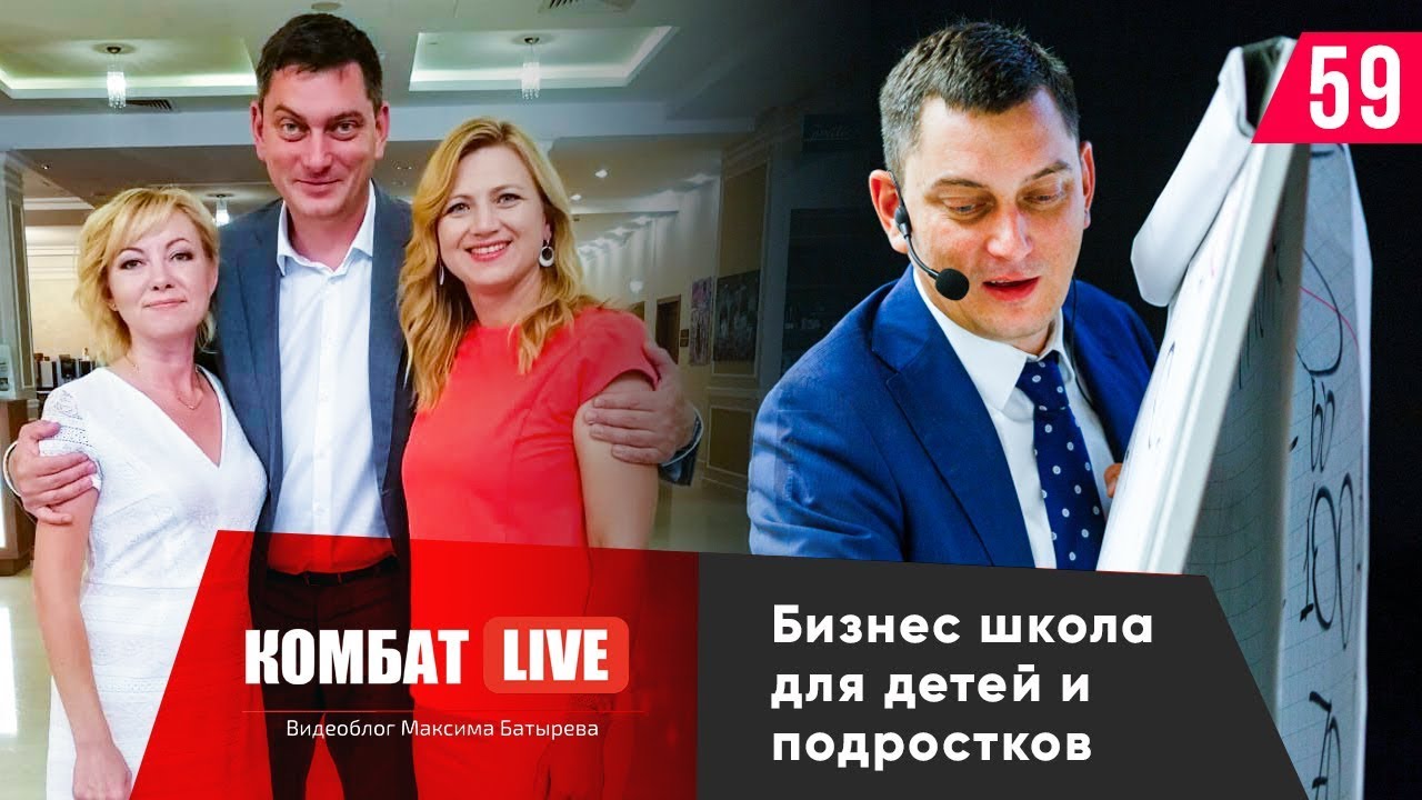 Бизнес школа для детей и подростков. Мягкий руководитель