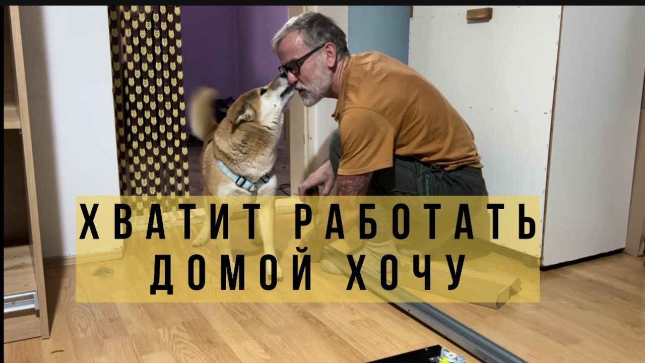 Продается дом. Счет за электричество.Ставим окно. Собираем мебель #жизньвсербии #ремонтдома #serbia