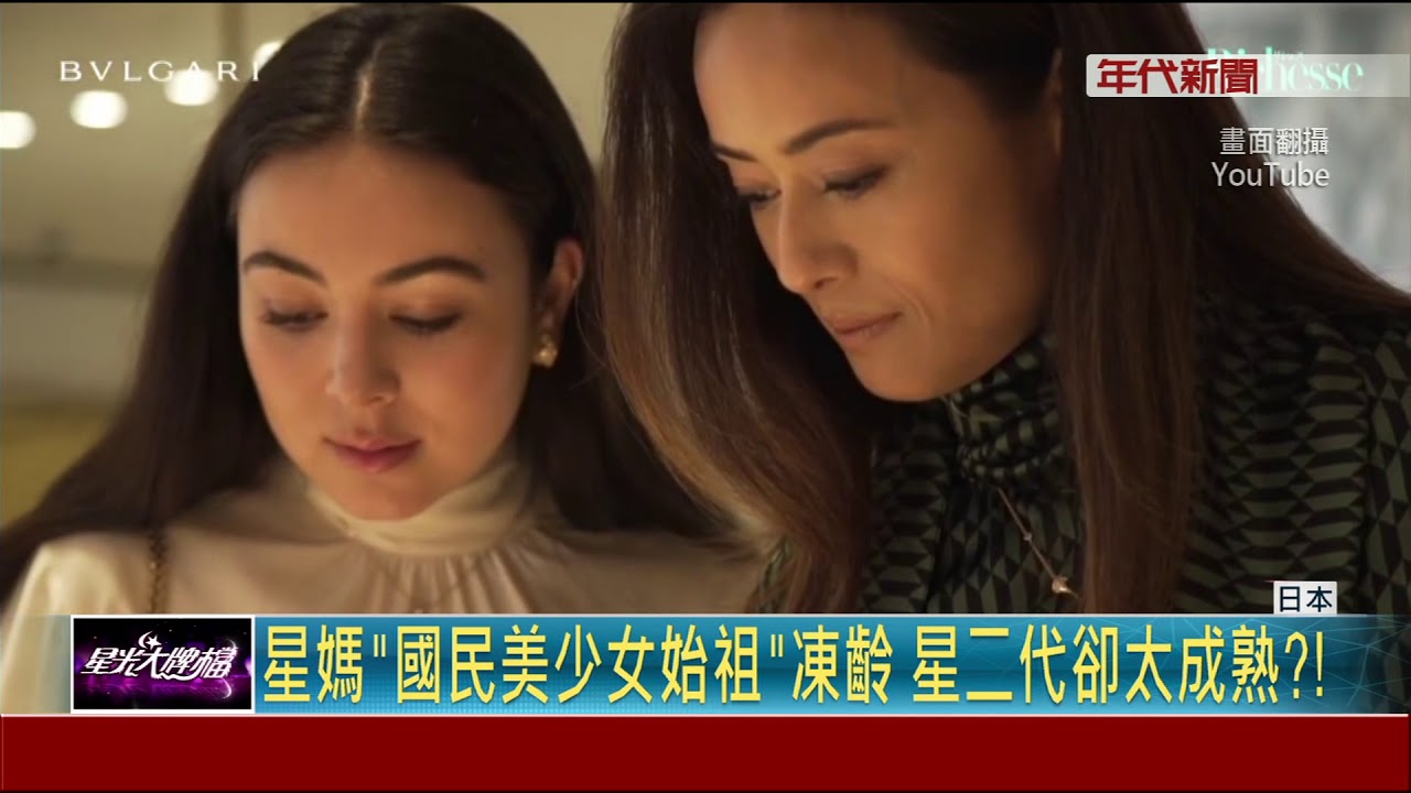 星二代太老成遭調侃